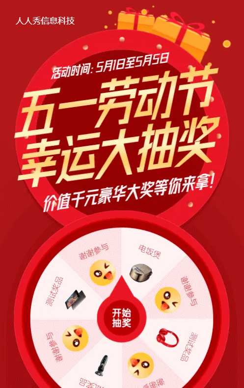 红色扁平风格劳动节抽奖活动