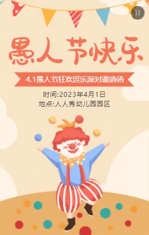 黄色卡通愚人节派对活动邀请函