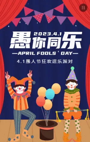 插画卡通学校愚人节派对邀请函
