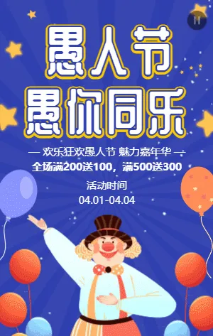 蓝色卡通愚人节商家促销活动模板