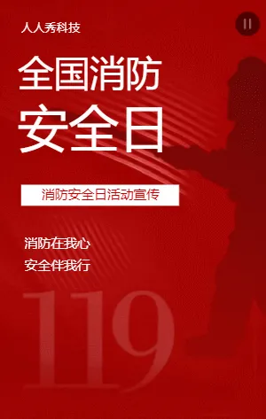 全国消防全国消防