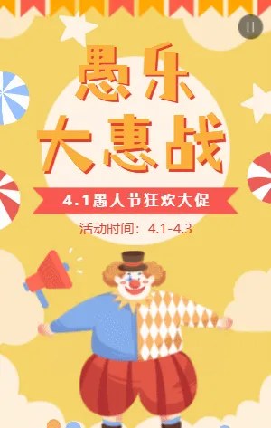 黄色卡通愚人节促销活动活动模板