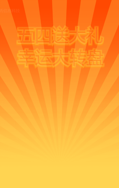 紅色扁平漸變風(fēng)格五四青年節(jié)抽獎(jiǎng)活動(dòng)