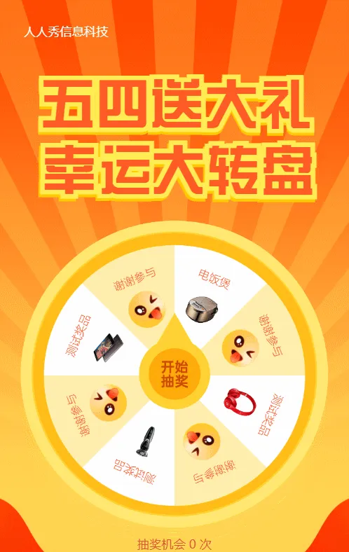 红色扁平渐变风格五四青年节抽奖活动