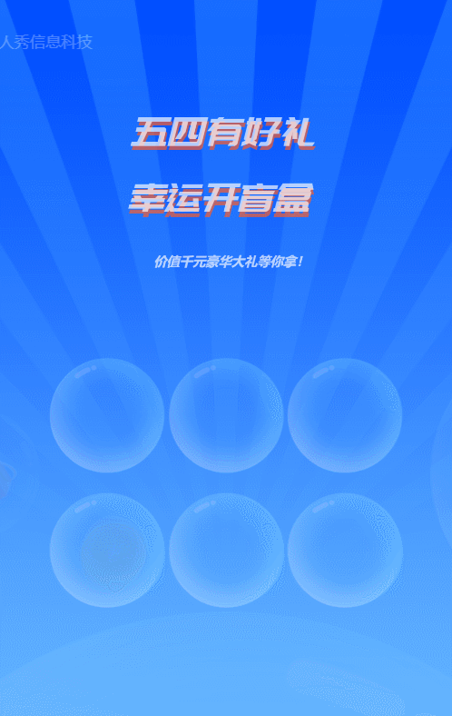 藍(lán)色扁平卡通風(fēng)格五四青年節(jié)盲盒抽獎(jiǎng)活動(dòng)