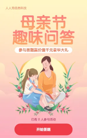 黃色漸變扁平插畫(huà)風(fēng)格母親節(jié)趣味答題活動(dòng)