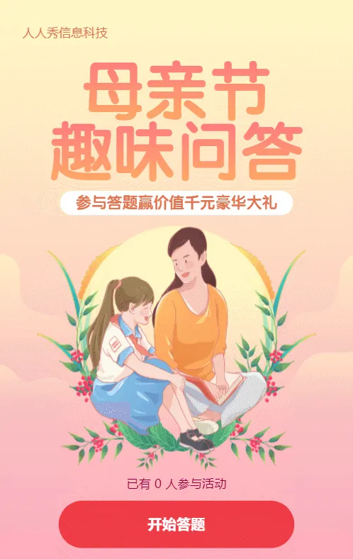 黄色渐变扁平插画风格母亲节趣味答题活动