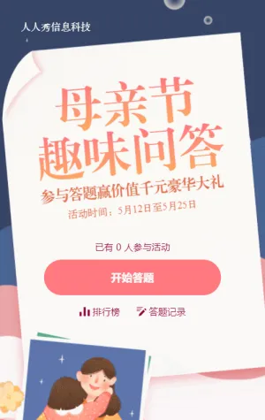藍(lán)色扁平插畫(huà)風(fēng)格母親節(jié)趣味答題活動(dòng)