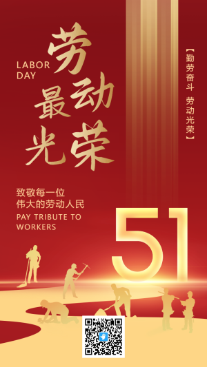 大氣紅金51勞動(dòng)節(jié)宣傳祝福海報(bào)