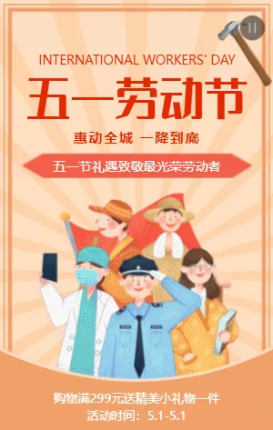 黄色卡通插画五一劳动节促销宣传活动