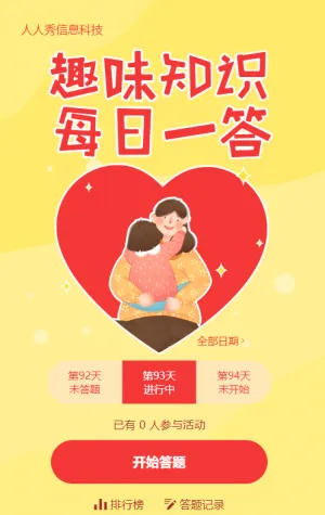 黄色扁平插画风格母亲节每日一答活动