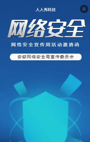 网络安全