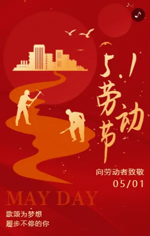 高端大气红金51劳动节节日宣传模板
