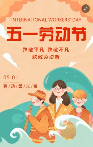 黄绿色插画五一劳动节宣传祝福模板