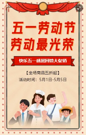 黄色扁平插画五一劳动节活动促销模板