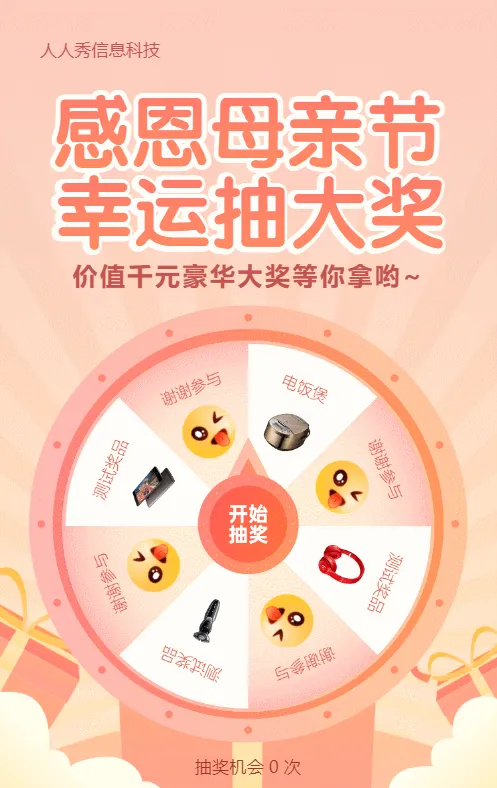 橙色渐变风格母亲节抽奖活动