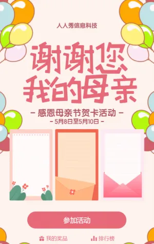 多彩卡通粗線條風格母親節(jié)賀卡活動
