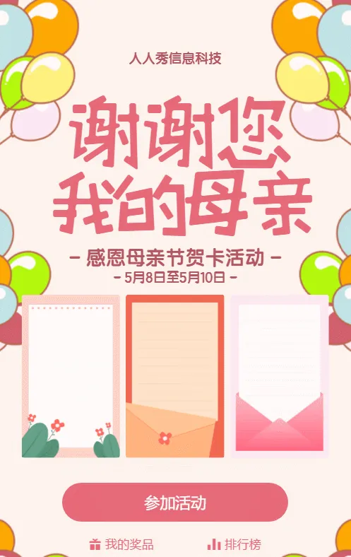 多彩卡通粗线条风格母亲节贺卡活动