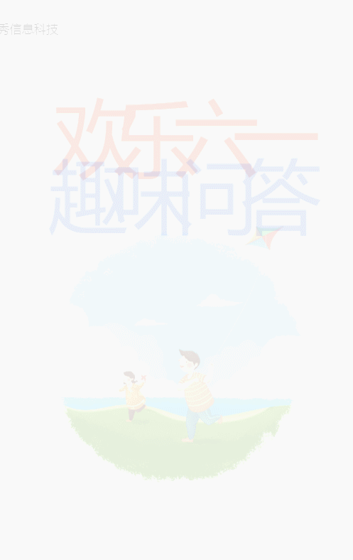 藍(lán)色簡約插畫風(fēng)格六一兒童節(jié)答題活動