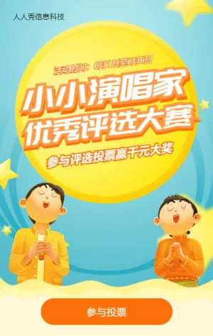 黄色插画风格六一儿童节照片投票活动