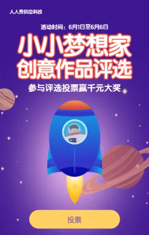 紫色扁平插画风格六一儿童节照片投票活动