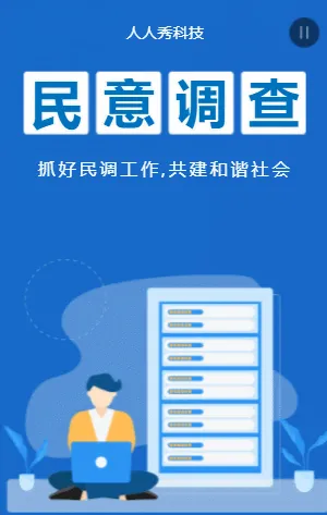 民意調(diào)查