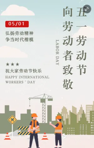 绿色扁平插画五一劳动节宣传祝福模板