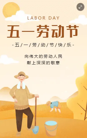 黄色插画五一劳动节节日宣传祝福模板