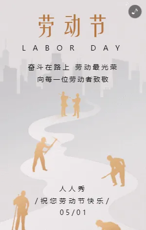 簡約剪影51勞動節(jié)宣傳祝福模板