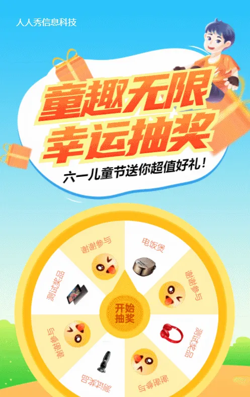 蓝色插画风格六一儿童节抽奖活动