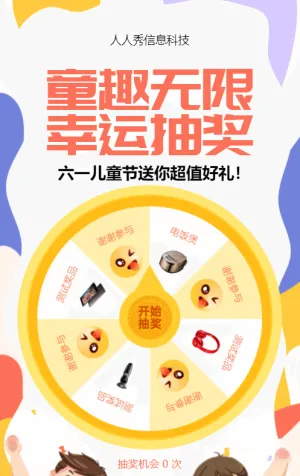 多彩插画风格六一儿童节抽奖活动