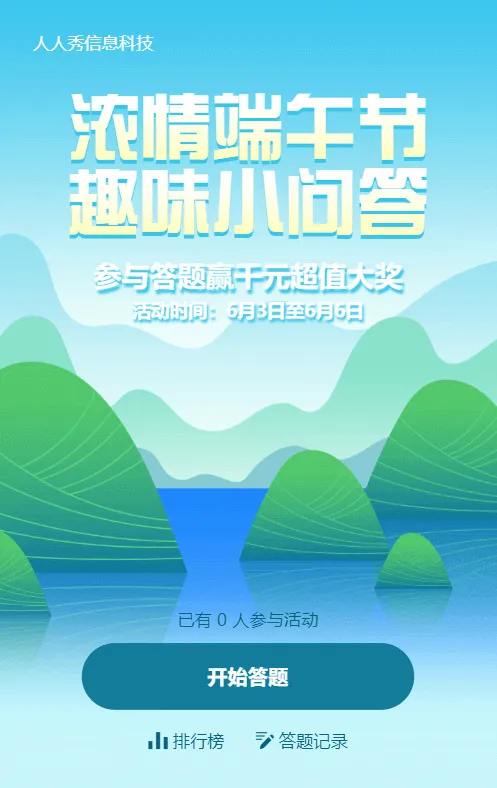绿色扁平风格端午节答题活动