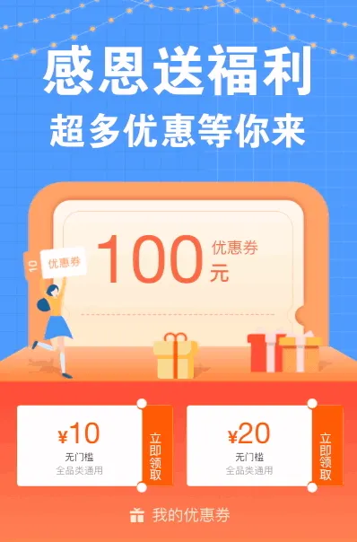 感恩送福利 超多优惠等你来