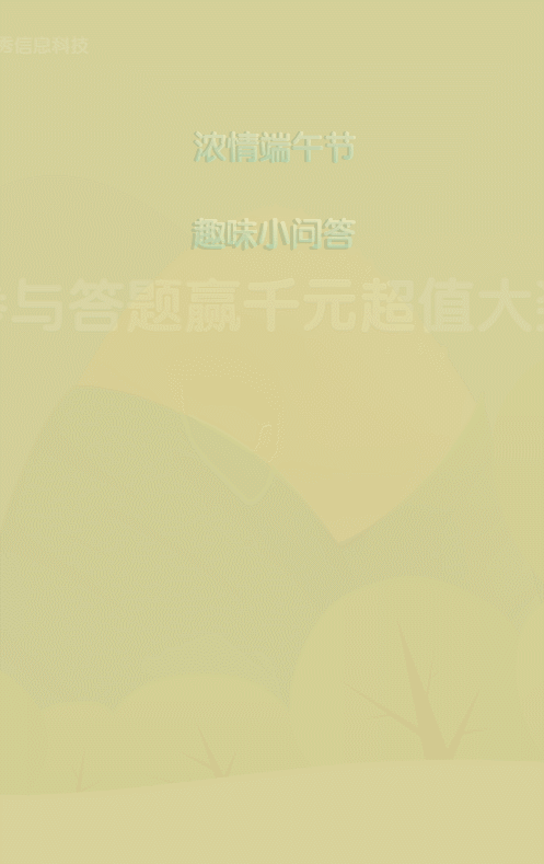 綠色扁平風(fēng)格端午節(jié)答題活動(dòng)
