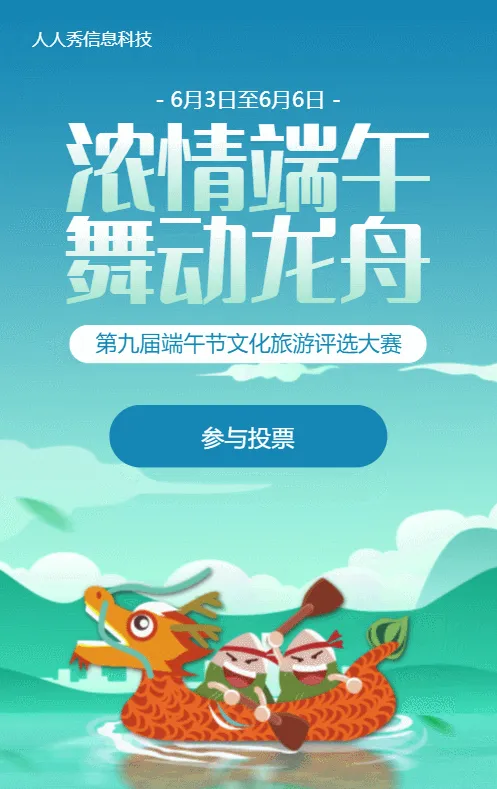 蓝色渐变扁平风格端午节投票活动