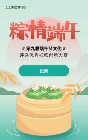 青色漸變插畫風格端午節(jié)投票活動