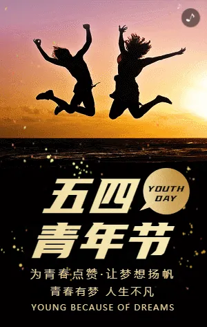 54青年节写实照片热血青春励志节日宣传