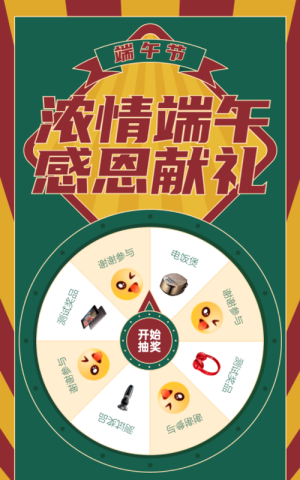 綠色粗線條風格端午節(jié)抽獎活動