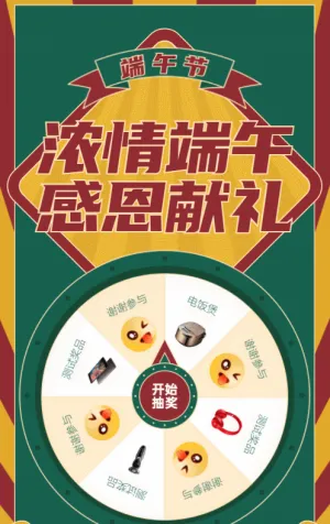 綠色粗線條風格端午節(jié)抽獎活動