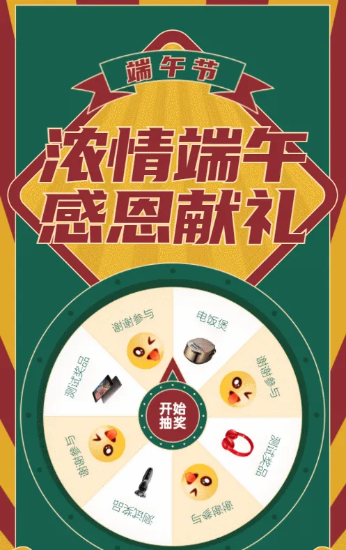 绿色粗线条风格端午节抽奖活动