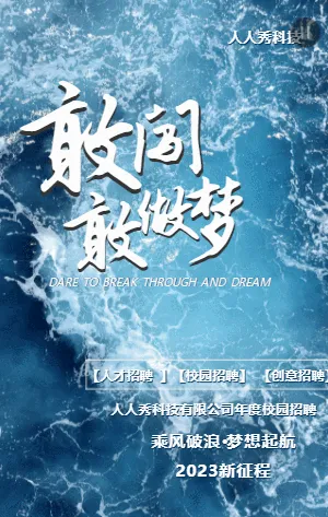 校园招聘