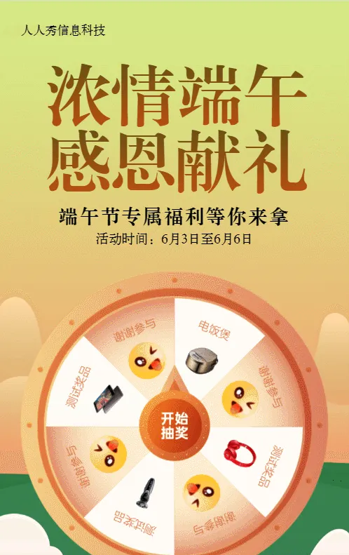 黄色扁平渐变风格端午节抽奖活动