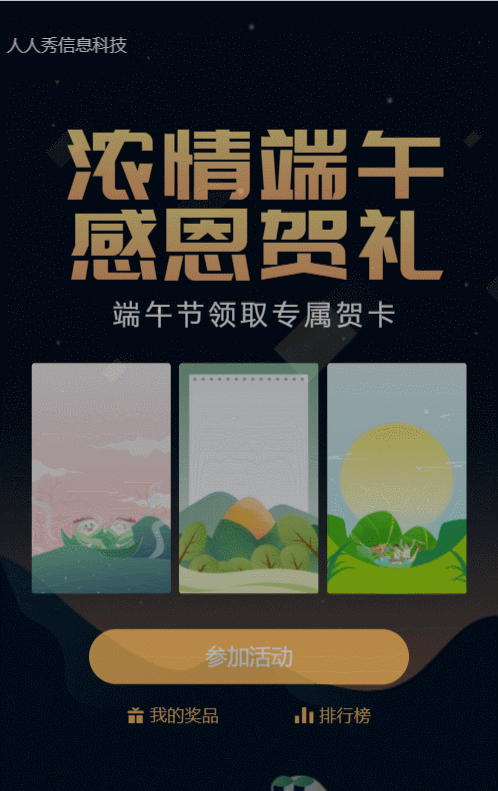 藍(lán)色扁平插畫風(fēng)格端午節(jié)賀卡活動(dòng)