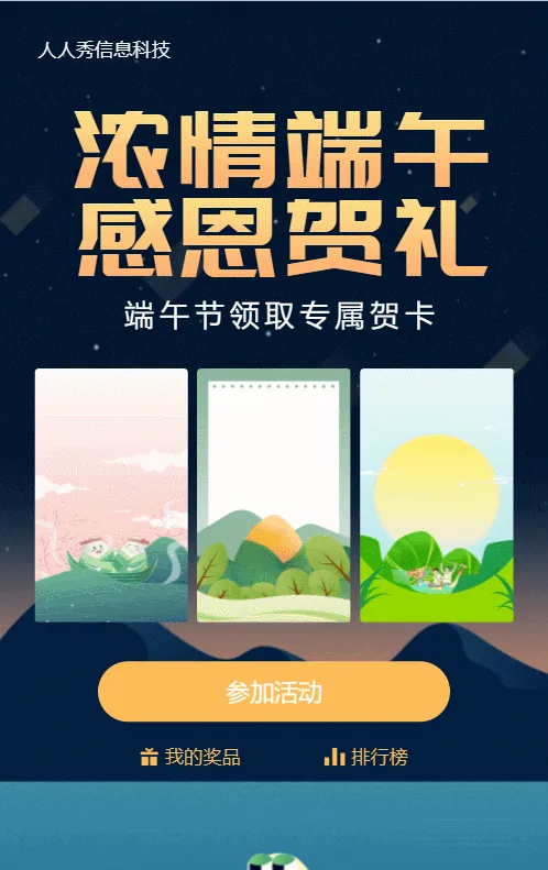 蓝色扁平插画风格端午节贺卡活动