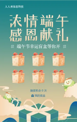 绿色扁平渐变风格端午节盲盒抽奖活动