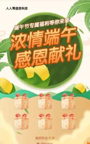 绿色扁平渐变风格端午节盲盒抽奖活动