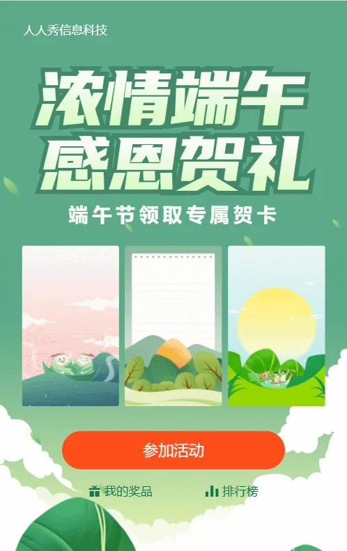 绿色扁平插画风格端午节贺卡活动