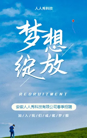 春季招聘