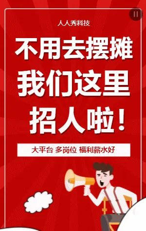 人才招聘
