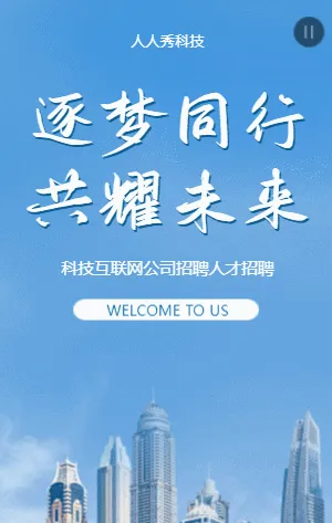逐梦同行共耀未来